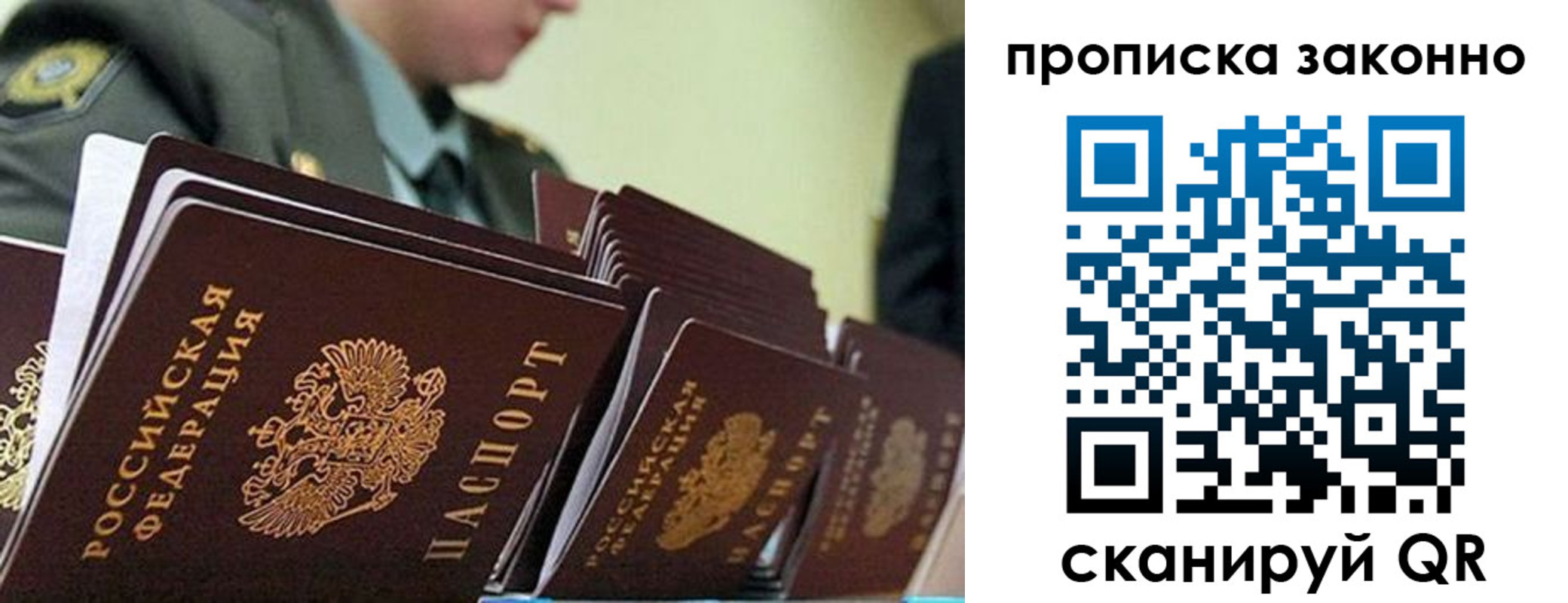 прописка законно в Ленинск-Кузнецком