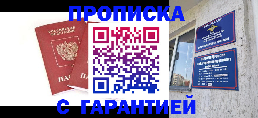 прописка в Ленинск-Кузнецком